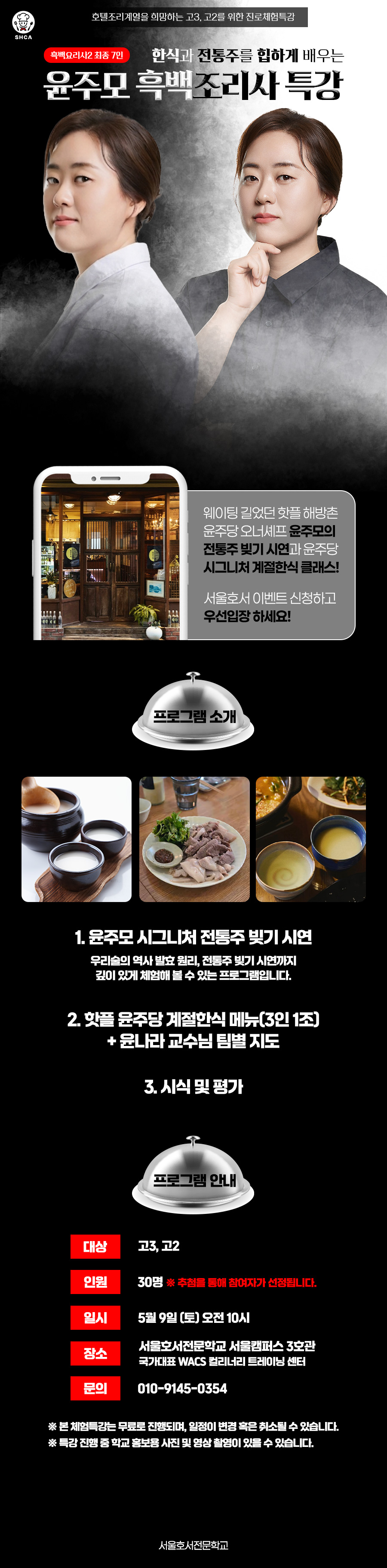 윤나라 흑백조리사 특강