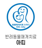 반려동물매개복지 아띠