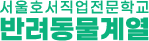 웹툰애니메이션계열