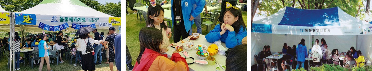 반려동물 관련 축제, 행사, 진로직업체험 참여