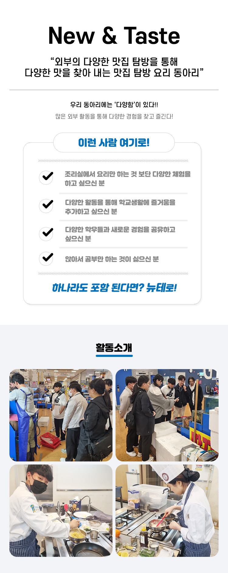 뉴&테이스트