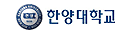 한양 대학교 로고