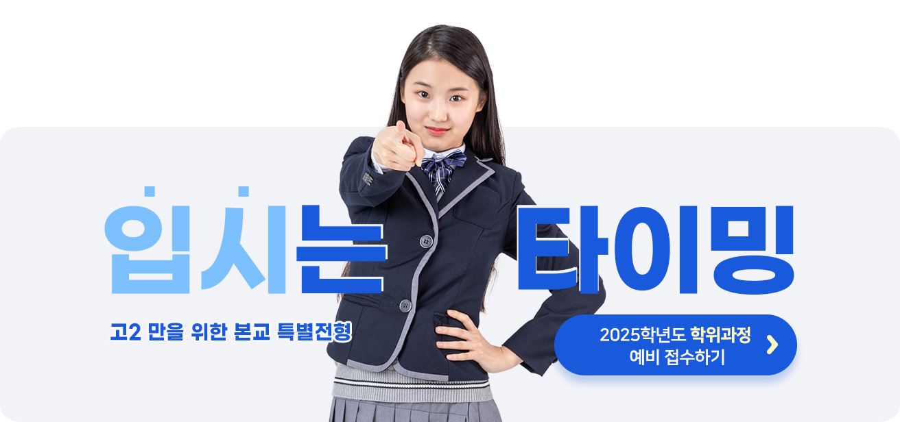 입시는 타이밍