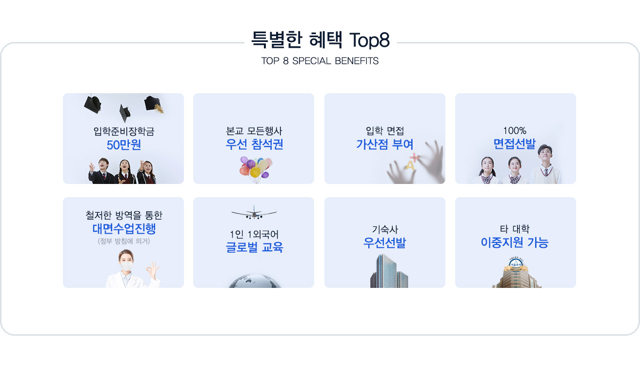 특별한 혜택 Top8