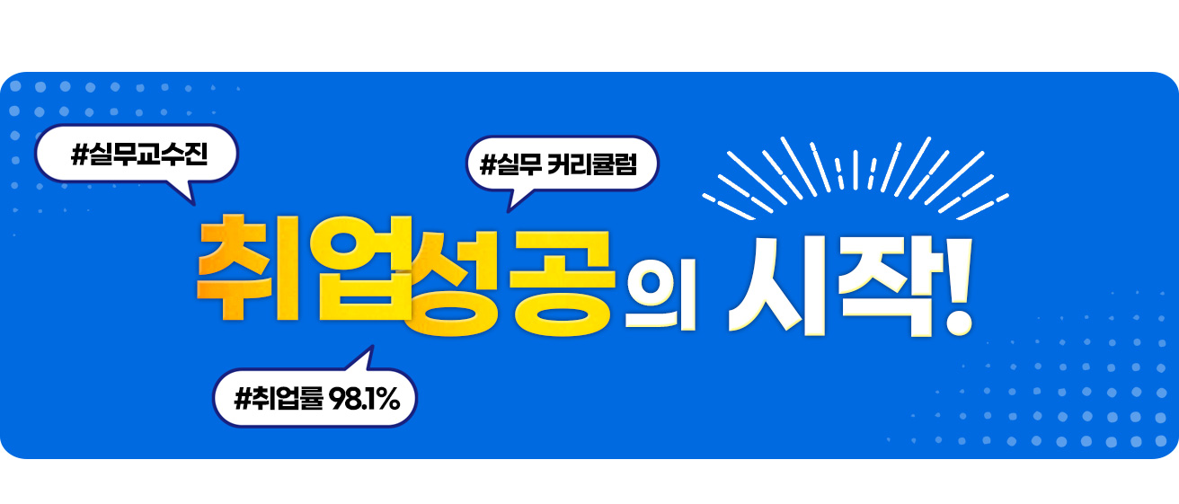 취업성공의 시작